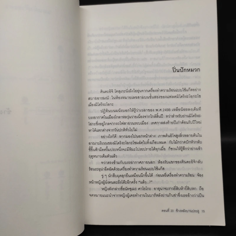 คินดะอิจิยอดนักสืบ ตอนที่ 20 ข้างหลังบานประตู - โยโคมิโซะ เชชิ รูปที่ 6