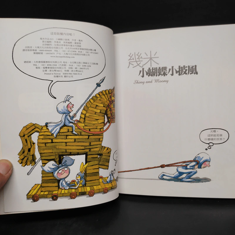 Shiny and Moony ฉบับภาษาจีน - Jimmy Liao รูปที่ 5