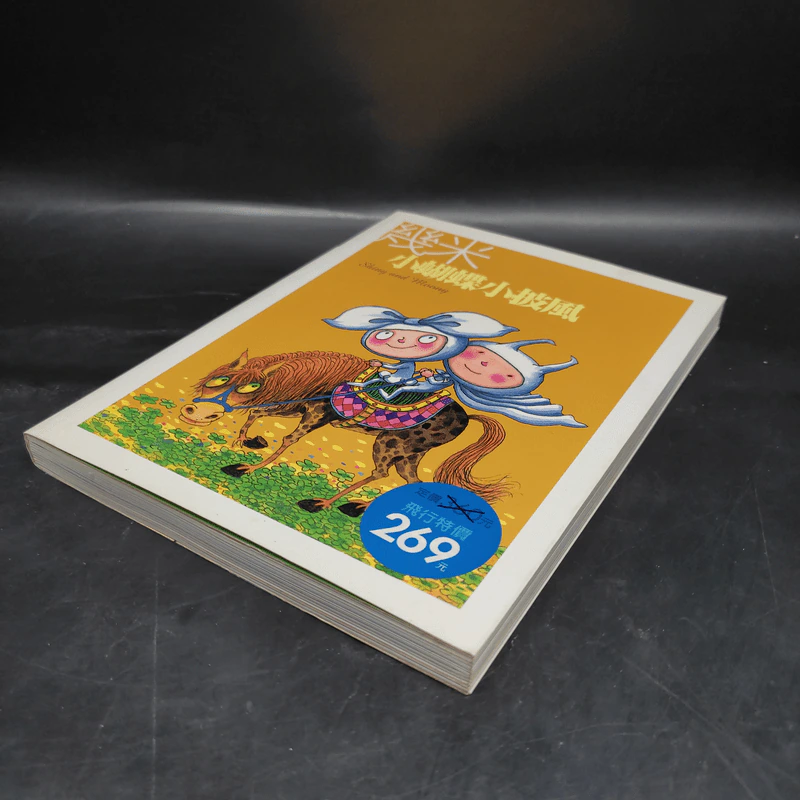 Shiny and Moony ฉบับภาษาจีน - Jimmy Liao รูปที่ 4