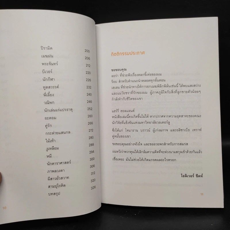 อึทกศาสตร์ - วิโรจน์ ไววานิชกิจ รูปที่ 7