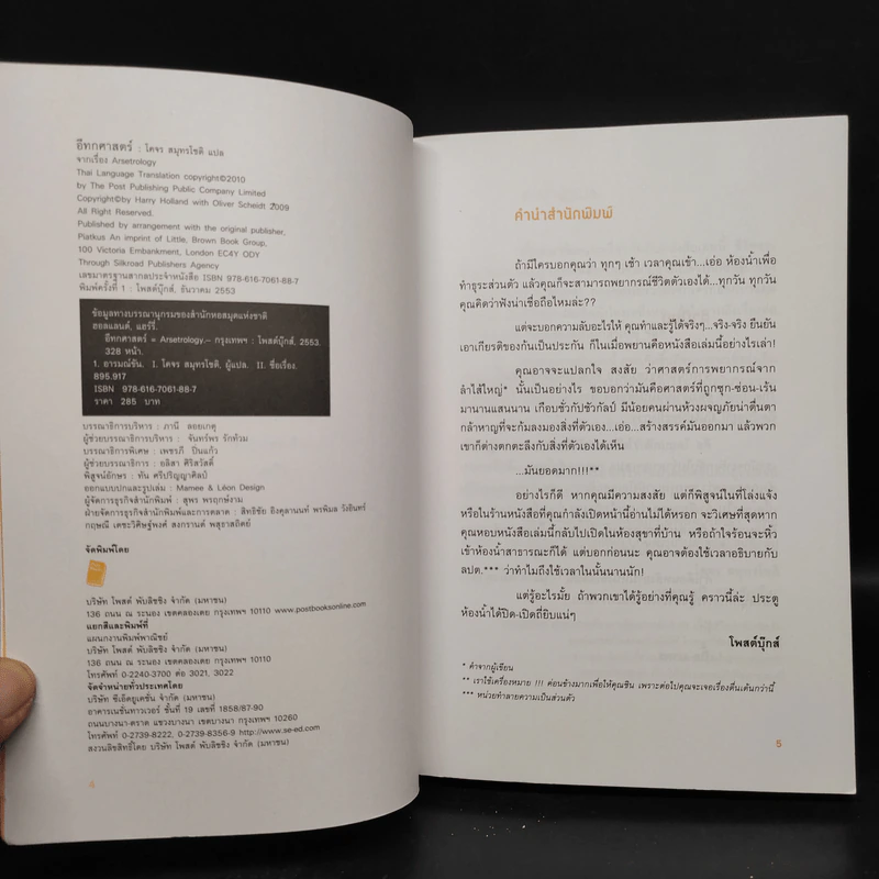 อึทกศาสตร์ - วิโรจน์ ไววานิชกิจ รูปที่ 5