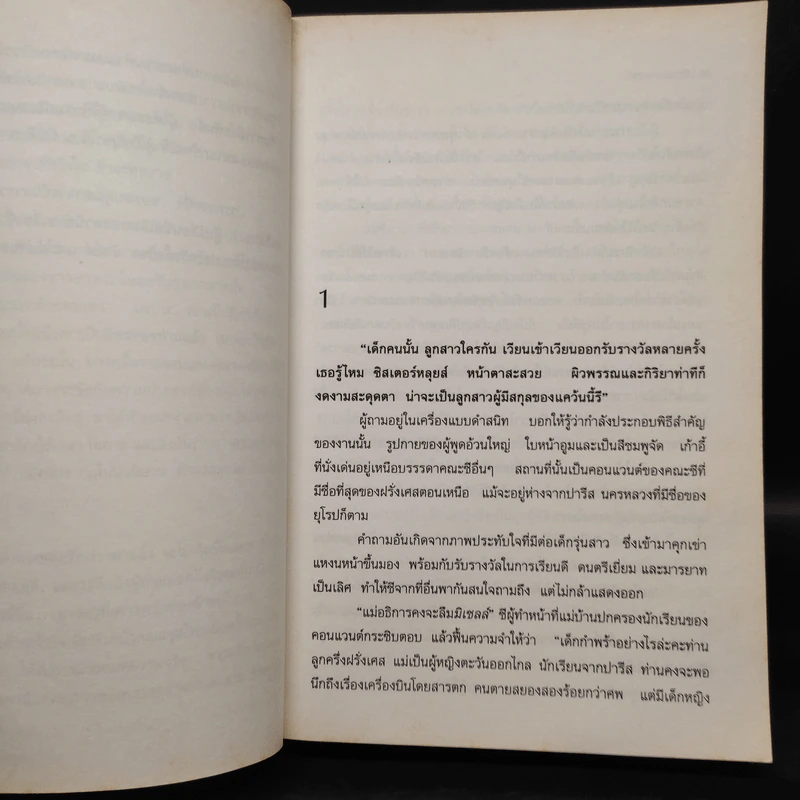 ฟ้าจรดทราย - โสภาค สุวรรณ รูปที่ 6
