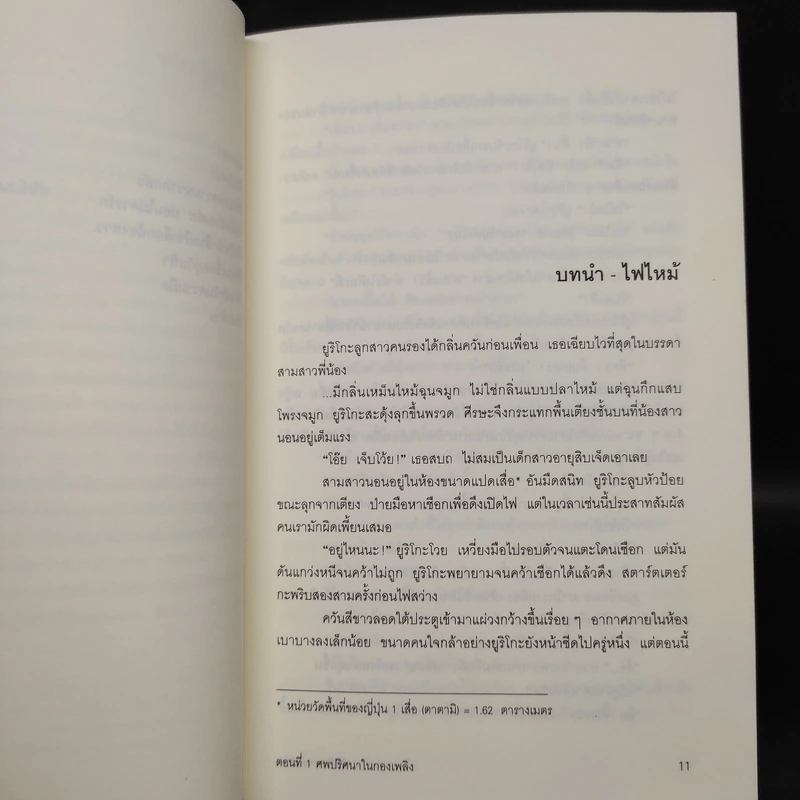 นักสืบ 3 ใบเถา ตอนที่ 1 ศพปริศนาในกองเพลิง - อาคากะวา จิโร รูปที่ 7