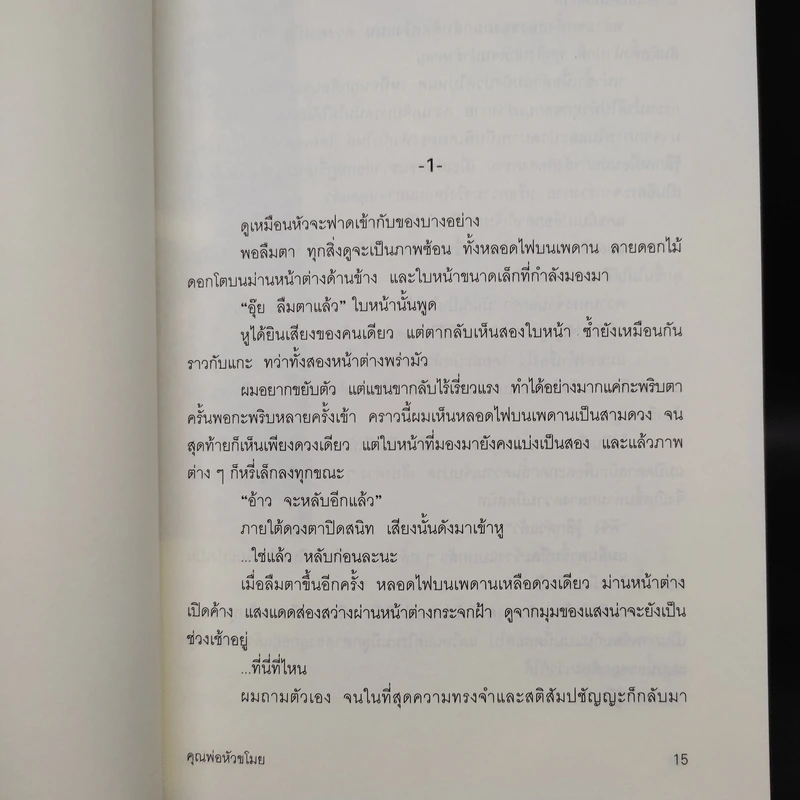 คุณพ่อหัวขโมย - มิยาเบะ มิยูกิ รูปที่ 7
