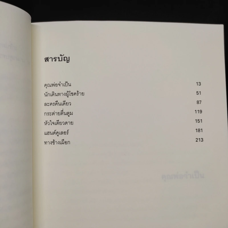 คุณพ่อหัวขโมย - มิยาเบะ มิยูกิ รูปที่ 6