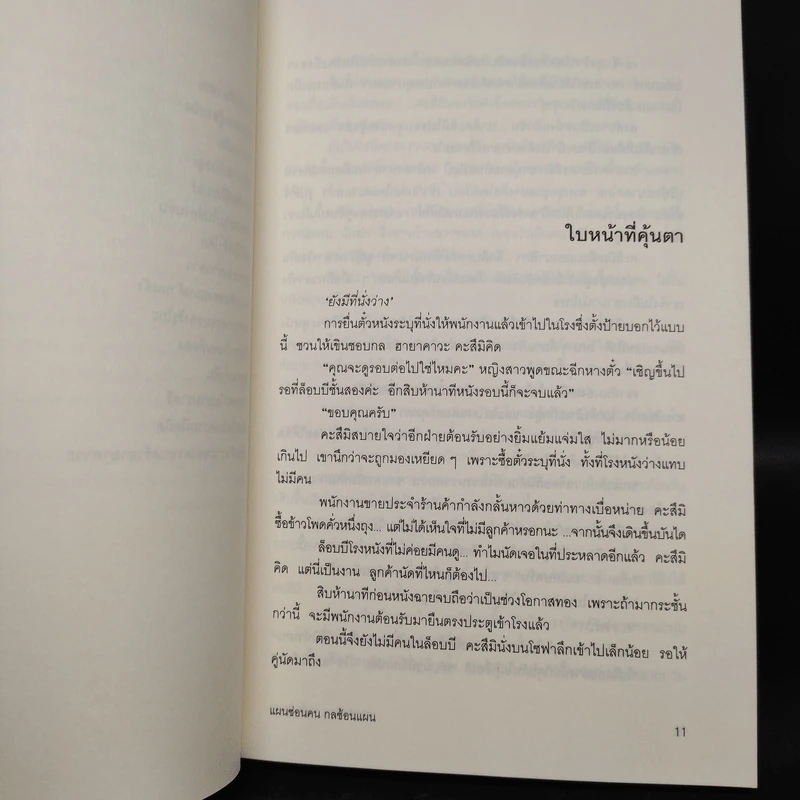 แผนซ่อนคน กลซ้อนแผน ตอนที่ 2 ของฆาตกรรมฆ่าเวลา - อาคากะวา จิโร (อาคากาวา) รูปที่ 7