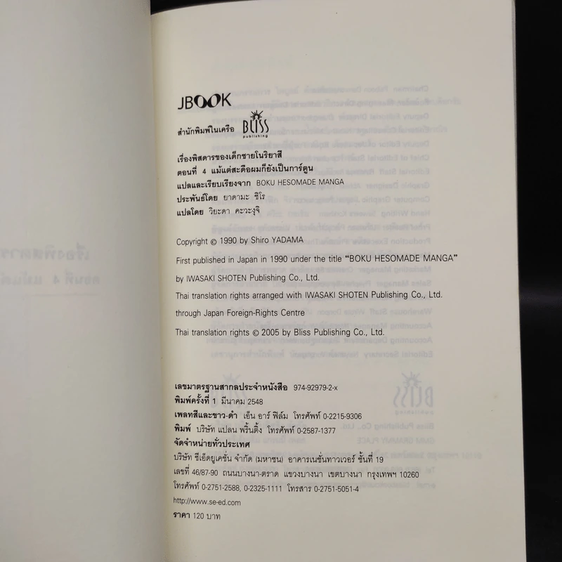 เรื่องพิสดารของเด็กชายโนริยาสึ เล่ม 4 รูปที่ 5