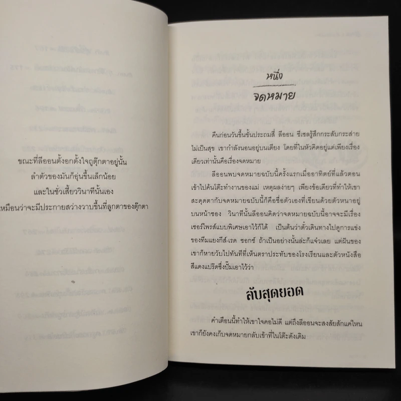 ลีออนกับตุ๊กตาน้ำลายปีศาจ - แอลเลน เคิร์ซวีล รูปที่ 7