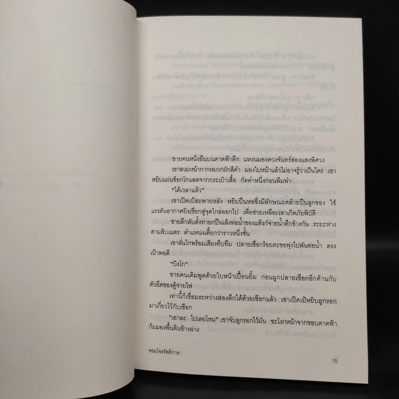 ยามาเนะโกะ จอมโจรรัตติกาล - คามินากะ มานาบุ รูปที่ 7