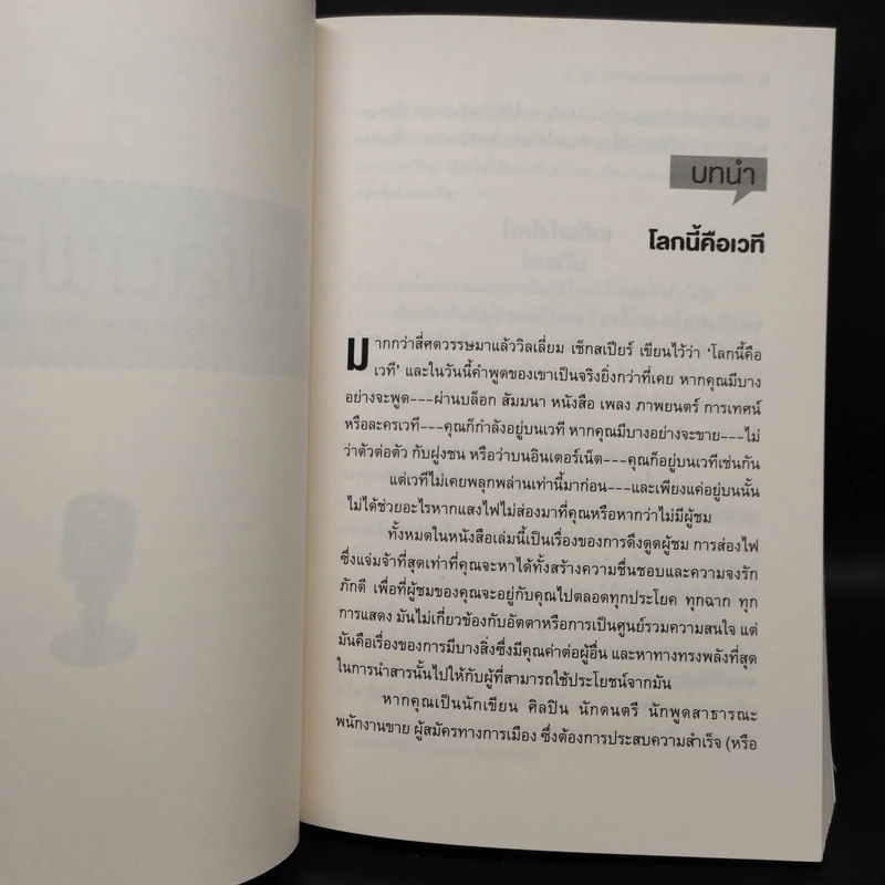 แพลตฟอร์ม ฐานสู่ความสำเร็จซึ่งประเมินค่ามิได้ในโลกที่จอแจ - ไมเคิล ไฮแอตต์ รูปที่ 8