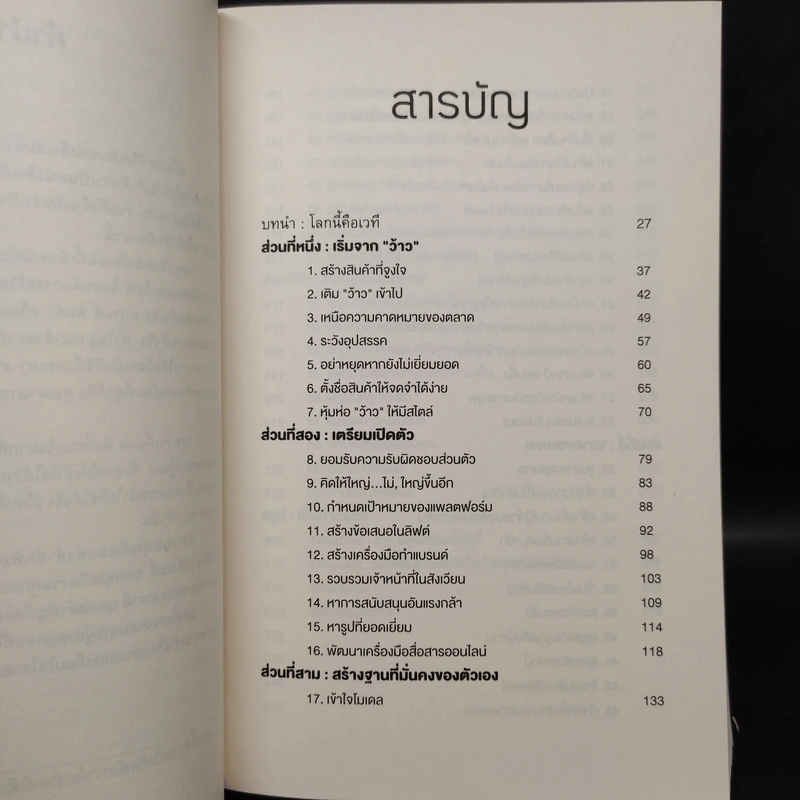 แพลตฟอร์ม ฐานสู่ความสำเร็จซึ่งประเมินค่ามิได้ในโลกที่จอแจ - ไมเคิล ไฮแอตต์ รูปที่ 6