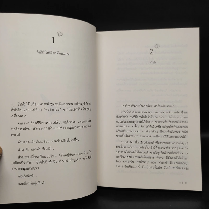 ความลับของความสุข - นิ้วกลม รูปที่ 7