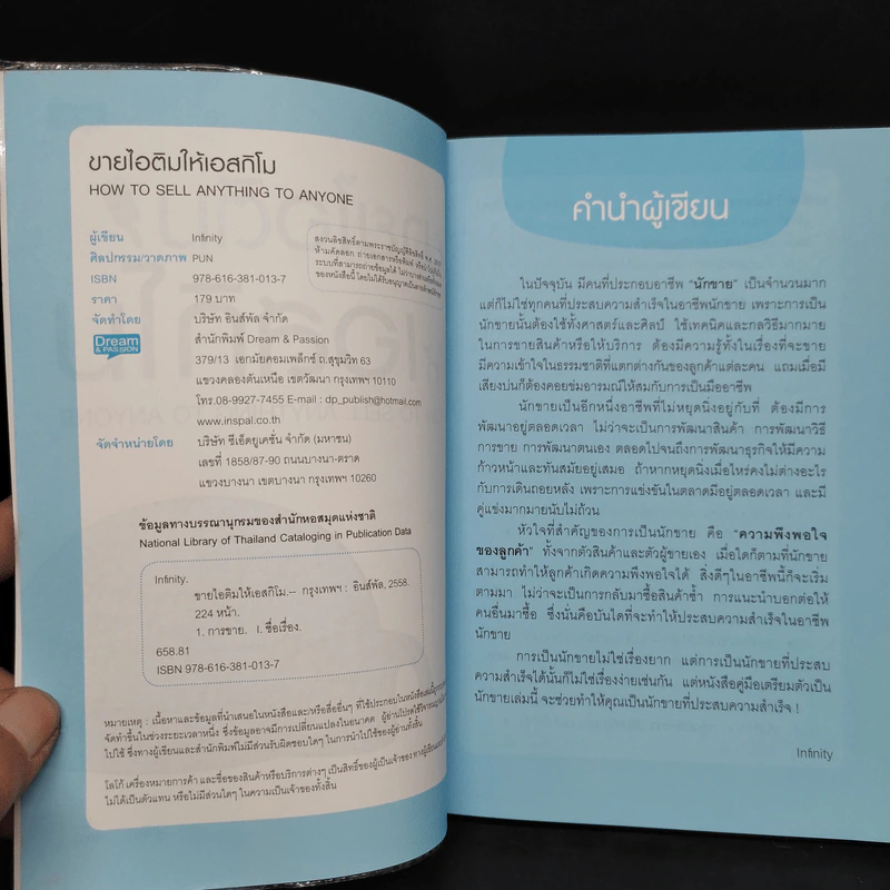 ขายไอติมให้เอสกิโม - Infinity รูปที่ 5