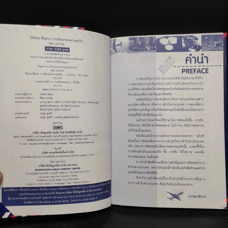 โต้ตอบ สื่อสาร การเขียน จดหมายธุรกิจ อังกฤษ ไทย - Mr.Letter รูปที่ 5