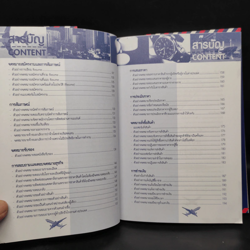 โต้ตอบ สื่อสาร การเขียน จดหมายธุรกิจ อังกฤษ ไทย - Mr.Letter รูปที่ 7