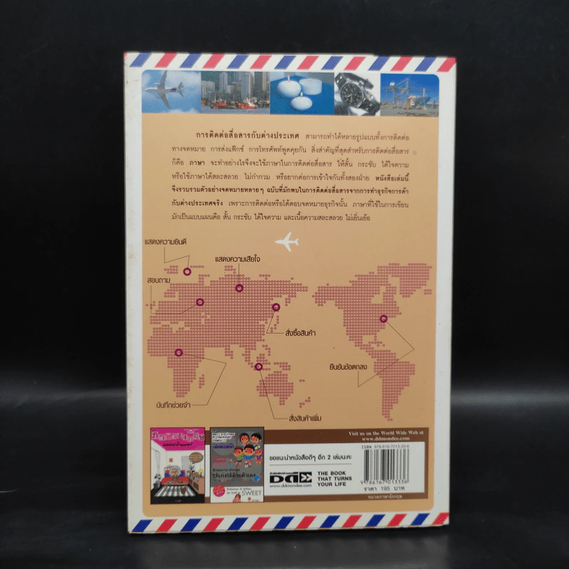โต้ตอบ สื่อสาร การเขียน จดหมายธุรกิจ อังกฤษ ไทย - Mr.Letter รูปที่ 2