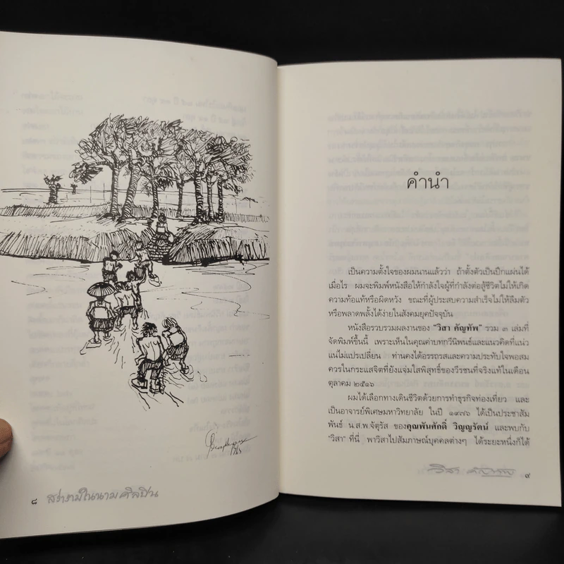 สง่างามในนามศิลปิน - วิสา คัญทัพ รูปที่ 7