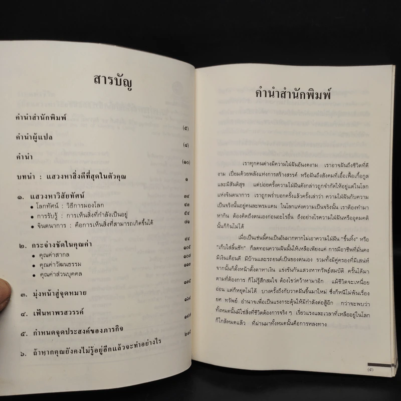 งานแห่งชีวิต คู่มือแสวงหาวิสัยทัศน์และเป้าหมายเพื่อการสร้างสรรค์ - ลอเรนซ์ จี โบลท์ เขียน รูปที่ 5
