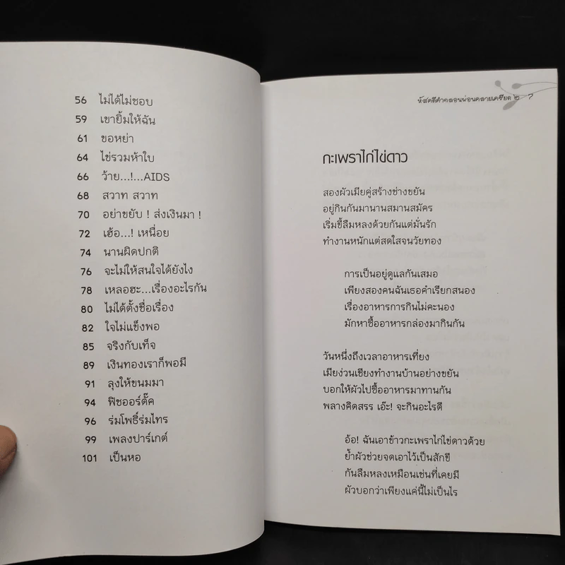 หัสคดีคำกลอน ผ่อนคลายเครียด 2 คำหล้า รูปที่ 6