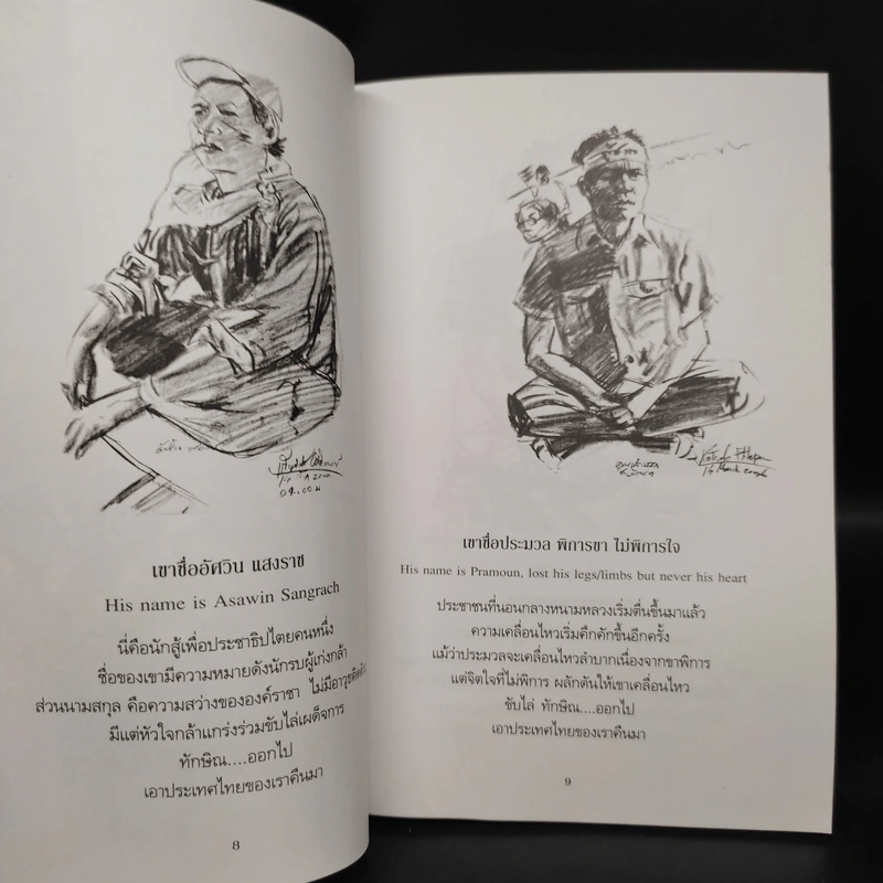 กว่าชัยชนะจะมาถึง - เกียรติศักดิ์ ผลิตาภรณ์ รูปที่ 5