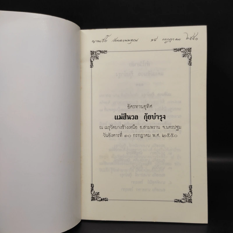 ศรัทธาในพระพุทธศาสนาและคติจตุคามรามเทพ - พระพรหมคุณาภรณ์ (ป.อ.ปยุตโต) รูปที่ 5
