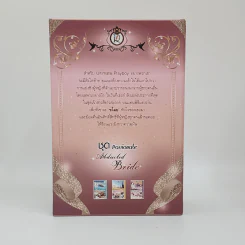Boxset ชุด Passionate Abducted Bride 3 เล่มจบ - ศิริพารา, ตะวัน, พิชญวดี รูปที่ 3