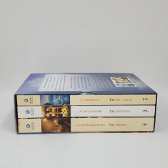 Boxset ชุด Secrets of the Ruthless Tycoons วิวาห์รัญจวน+พ่ายเกมกามเทพ+บงการรักเพลิงเสน่หา รูปที่ 2