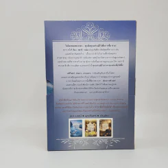 Boxset ชุด Secrets of the Ruthless Tycoons วิวาห์รัญจวน+พ่ายเกมกามเทพ+บงการรักเพลิงเสน่หา รูปที่ 3