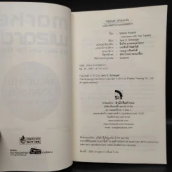พ่อมดแห่งวอลสตรีท : Market Wizards : Interviews with Top Traders - Jack D. Schwager รูปที่ 5