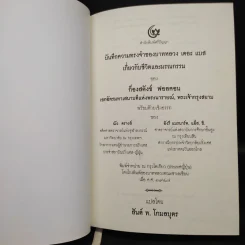บันทึกความทรงจำของบาทหลวง เดอะ แบส เกี่ยวกับชีวิตและมรณกรรมของก็องสตังซ์ ฟอลคอน - บาทหลวง เดอะ แบส รูปที่ 5