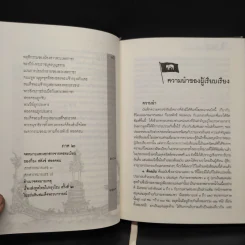 บันทึกความทรงจำของบาทหลวง เดอะ แบส เกี่ยวกับชีวิตและมรณกรรมของก็องสตังซ์ ฟอลคอน - บาทหลวง เดอะ แบส รูปที่ 8