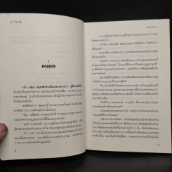 หัวใจเสือ - ลดาวดี รูปที่ 6