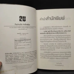 กินตามวัยห่างไกลโรค โภชนาการเพื่อการบำบัดโรค - พ.อ.นพ.สายัณห์ สวัสดิ์ศรี รูปที่ 5