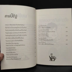 กินตามวัยห่างไกลโรค โภชนาการเพื่อการบำบัดโรค - พ.อ.นพ.สายัณห์ สวัสดิ์ศรี รูปที่ 6