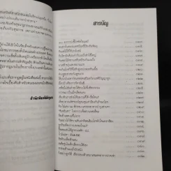 หนังสือสามัญประจำบ้าน รู้ทันโรค คู่มือดูแลสุขภาพตนเอง รูปที่ 6