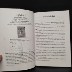 หนังสือสามัญประจำบ้าน รู้ทันโรค คู่มือดูแลสุขภาพตนเอง รูปที่ 5