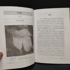 ปลากัด The Siamese Fighting Fish - ชาติ ไชยณรงค์ รูปที่ 6