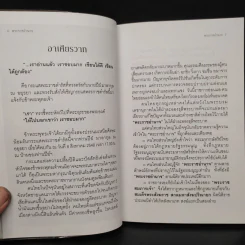 พระราชอำนาจ - ประมวล รุจนเสรี รูปที่ 6