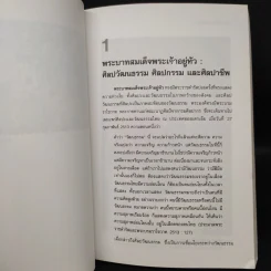 ศิลปะและสังคม - วิรุณ ตั้งเจริญ รูปที่ 9