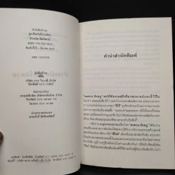 ป่าระบัด สัตว์สลวย - คมทวน คันธนู รูปที่ 5