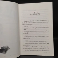 สุสานคนเป็น - กุสุมา สินสุข รูปที่ 6