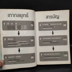 M&M iam Marketing Man หนังสือรวมเล่มฉบับพิเศษ เกากลยุทธ์+เกาจัดการ+เกาตลาด - Damrong Pinkoon รูปที่ 6