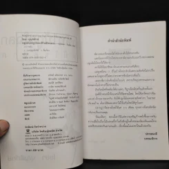 ปลูกต้นไม้ถูกโฉลก ชีวิตมีโชคลาภ - ไชยา บุญพิทักษ์ รูปที่ 5