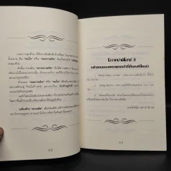 คาถาสี่คำทำให้รวย - พิเศษ ศิลป์อำนวย รูปที่ 6