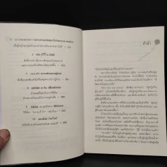 ผู้หญิงร้าย ผู้ชายรัก เล่ม 1 - Sherry Argov, กาละแมร์ รูปที่ 6