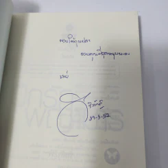 ปีกรักพญามาร - ศิริภักดิ์ รูปที่ 2