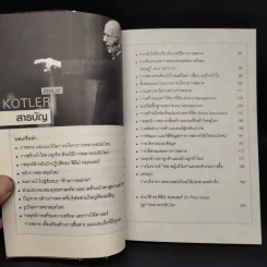 แกะรอยหยักสมอง กูรูการตลาดโลก (ฟิลิป คอตเลอร์) - ปราชญ์ ศรีอักษร รูปที่ 6