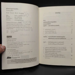 คู่มือควบคุมอารมณ์คน - เดวิด เจ.ไลเบอร์แมน รูปที่ 5
