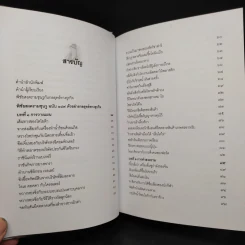 พิชัยสงครามซุนวู ฉบับ 189 ตัวอย่าง กลยุทธ์ทางธุรกิจ - อธิคม สวัสดิญาณ รูปที่ 7