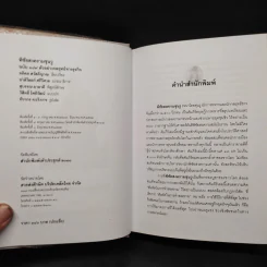 พิชัยสงครามซุนวู ฉบับ 189 ตัวอย่าง กลยุทธ์ทางธุรกิจ - อธิคม สวัสดิญาณ รูปที่ 6